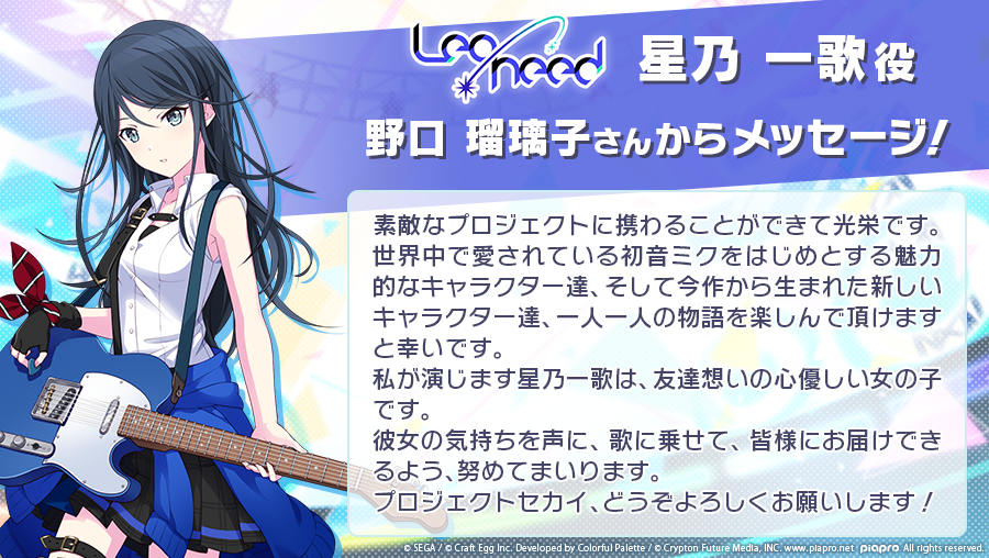 プロジェクトセカイ 星乃一歌 と 天馬咲希 の自己紹介動画や Leo Need のユニットpv公開中 Boom App Games