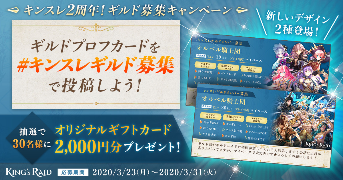 キングスレイド 新英雄 ゼラ Cv 諏訪彩花 の追加を含む大型アップデート実施 2周年記念キャンペーンも開催中 Boom App Games