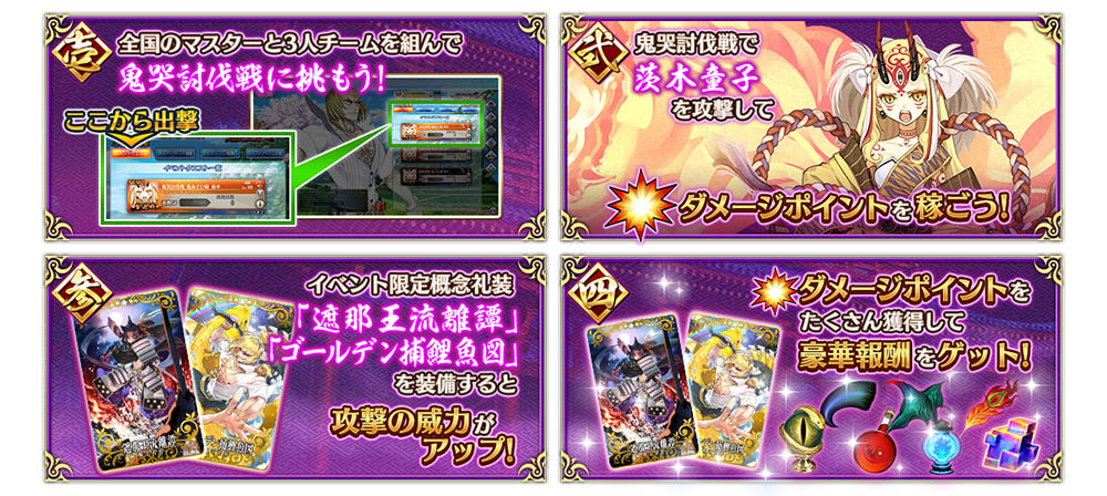 Fate Grand Order Arcade 茨木童子 が登場する マスター3人協力型イベント やピックアップ召喚が開催予定 Boom App Games