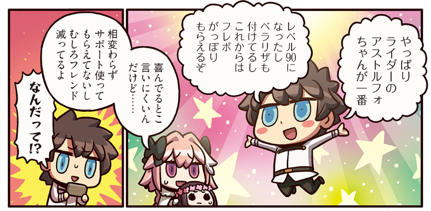 Fate Grand Order 聖杯を捧げたアストルフォをサポート編成に設定する男主人公 ところが 何故かフレンドが減っていて ますますマンガで分かる Fate Grand Order 第136話更新 Boom App Games