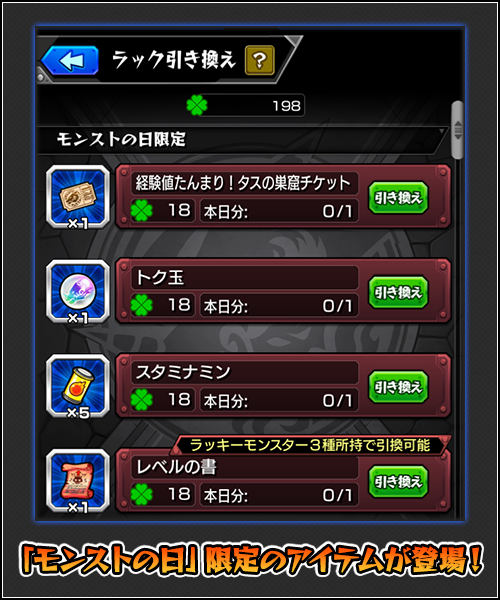 モンスト 毎月10日 日 30日は モンストの日 ラックボーナスで宝箱2個や 大成功 確率100 などのキャンペーン開催中 Boom App Games