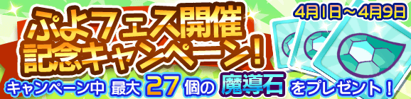 ぷよぷよ クエスト メイドガイド グリープ 龍人の演舞タイヨ が新登場 ぷよフェス 開催中 Boom App Games