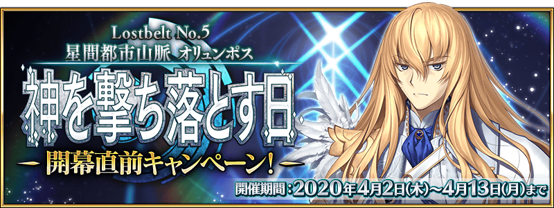 Fate Grand Order 黄金の果実 最大10個プレゼント メインクエスト第2部第5章の開幕を記念したキャンペーン開催中 Boom App Games