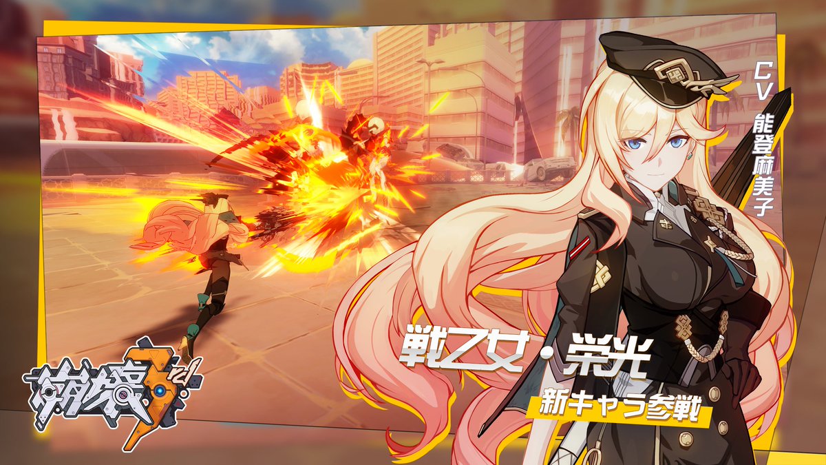 崩壊3rd 新キャラ デュランダル Cv 能登麻美子 参戦 サイン色紙やamazonギフト券が当たるキャンペーンも実施中 Boom App Games