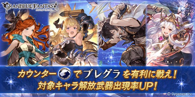 グラブル Ssレア水属性武器 クラリオン バイデント を入手できるイベント ブレイブグラウンド 開催中 Boom App Games