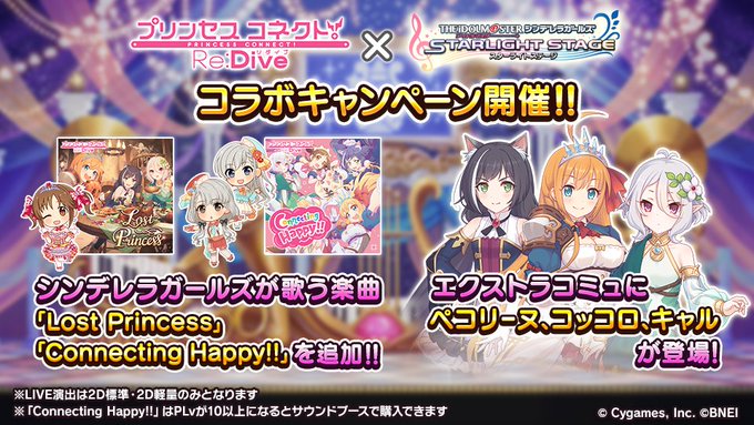 デレステ プリコネr コラボキャンペーン開催中 エクストラコミュに ペコリーヌ コッコロ キャル が登場 Boom App Games