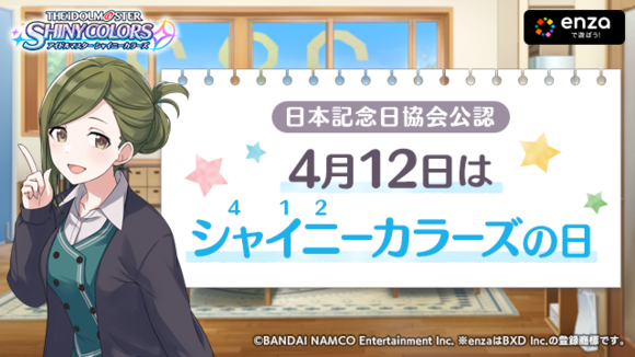 アイドルマスター シャイニーカラーズ 記念日の制定に伴いフェザージュエル4 1個プレゼント 新コンテンツも実装 Boom App Games