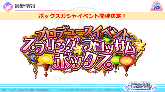 アイドルマスター シャイニーカラーズ 開催予定のイベントやガシャにp Sr 大崎甘奈 やp Ssr 大崎甜花 の登場が決定 Boom App Games