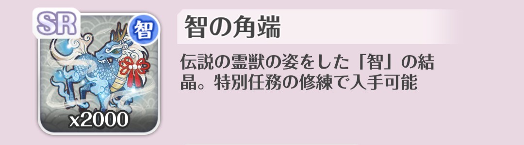 素材の効率的な集め方 天華百剣 斬 公認攻略wiki