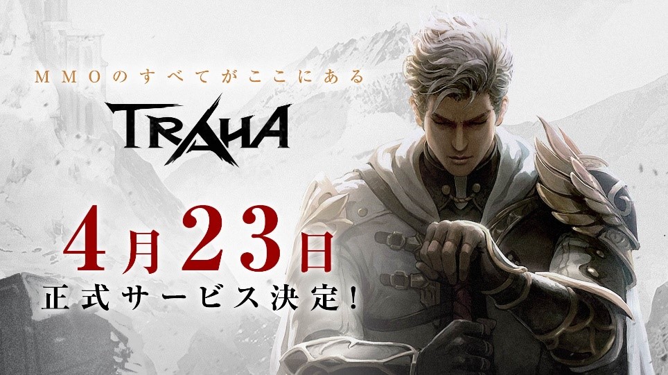 Traha 正式サービス開始日が4月23日 木 に決定 福山潤さんがナレーションのトレーラームービーも公開中 Boom App Games