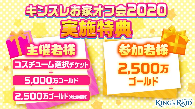 キングスレイド コスチューム選択チケットやゴールドがもらえるオフ会支援イベント開催中 新規英雄も登場予定 Boom App Games