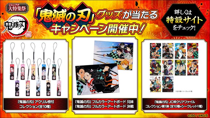 ジャンプチ ヒーローズ』- 4月22日(水)より「鬼滅の刃」を大特集した