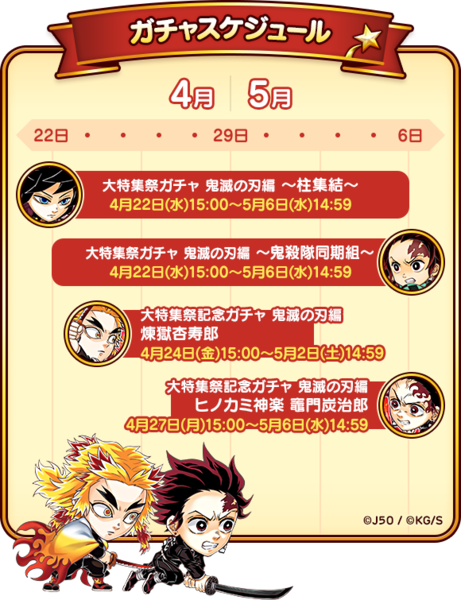 ジャンプチ ヒーローズ 4月22日 水 より 鬼滅の刃 を大特集したイベント開始 本編に先駆け ジャンプチ鱗滝チャレンジ 開催中 boom app games