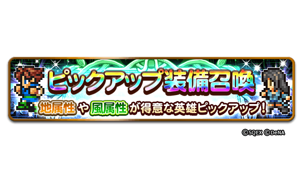 ファイナルファンタジー レコードキーパー 最大60連無料の Gw装備召喚 開催予定 新魔石ダンジョン オーディンの記憶 登場 Boom App Games