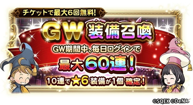 ファイナルファンタジー レコードキーパー 最大60連無料の Gw装備召喚 開催予定 新魔石ダンジョン オーディンの記憶 登場 Boom App Games