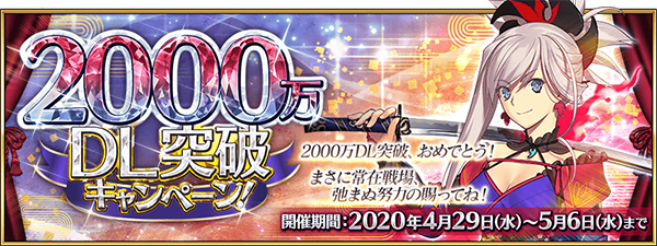 Fate Grand Order 好きな 5サーヴァントを獲得できる 2 000万dl突破キャンペーン の開催が決定 Boom App Games