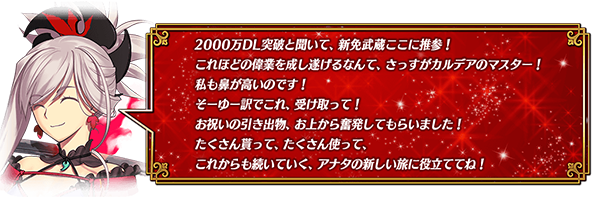 Fate Grand Order 好きな 5サーヴァントを獲得できる 2 000万dl突破キャンペーン の開催が決定 Boom App Games