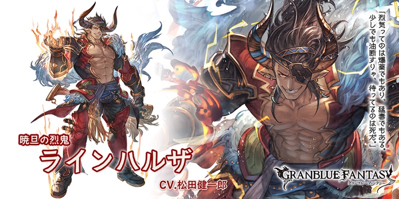 グラブル リミテッドシリーズ ラインハルザ Cv 松田健一郎 と シュラ Cv 豊口めぐみ が新登場の レジェンドフェス 開催中 Boom App Games