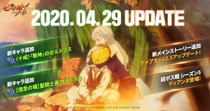 七つの大罪 グラクロ 新ssr 十戒 敬神 のゼルドリス 信念の塊 聖騎士長 ザラトラス 参戦 超ボスディアンヌ も登場 Boom App Games