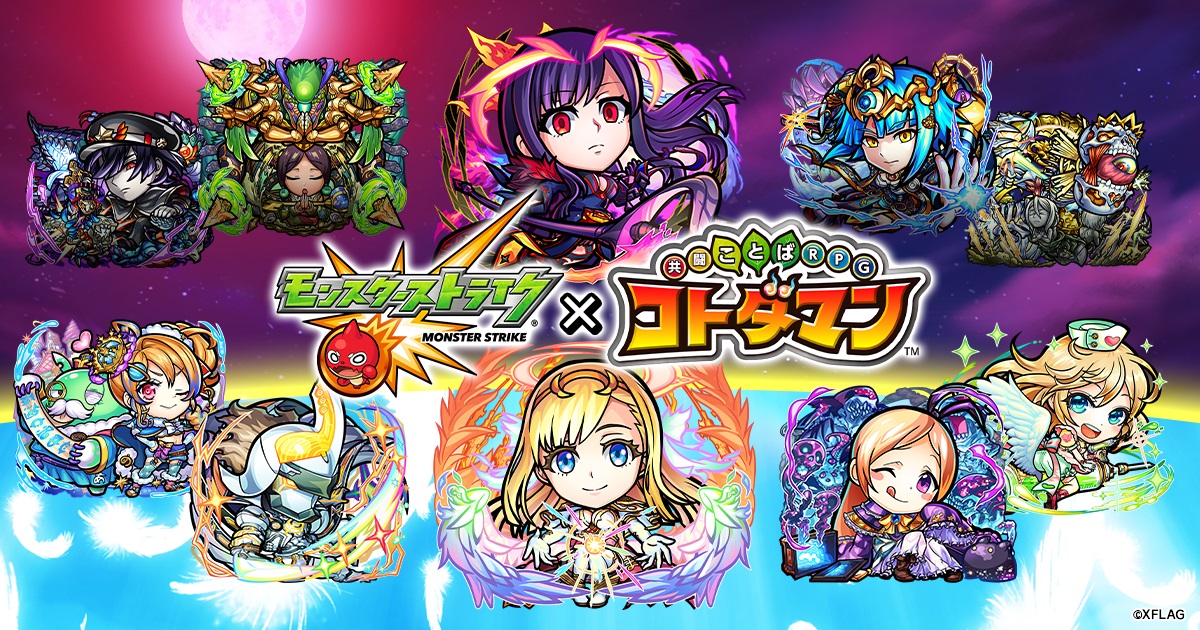 共闘ことばrpg コトダマン モンスト コラボ第2弾開催決定 ワイヤレス充電器やアクリルスタンドが当たるキャンペーン実施中 Boom App Games