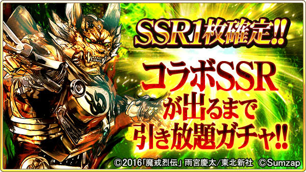 戦国炎舞 Kizna 牙狼 Garo コラボ開催中 Ssr1枚確定の無料10連ガチャや限定ssrカードがもらえるログインボーナス実施 Boom App Games