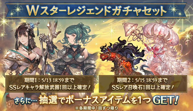 グラブル Wスターレジェンドガチャセット 開催 ゲイボルグ に進境と技巧 ミョルニル に乱舞と刹那などの強化も実施予定 Boom App Games