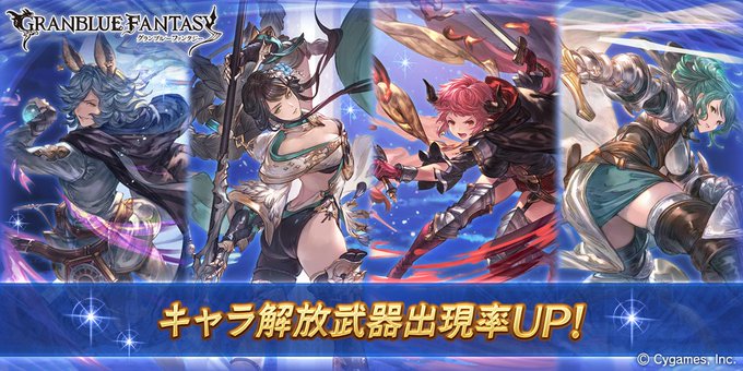 グラブル Wスターレジェンドガチャセット 開催 ゲイボルグ に進境と技巧 ミョルニル に乱舞と刹那などの強化も実施予定 Boom App Games