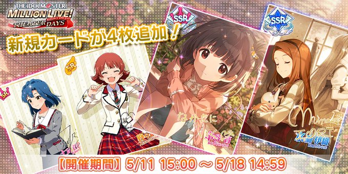 ミリシタ』- 新衣装がついた「中谷育(CV:原嶋あかり)」と「水瀬伊織(CV:釘宮理恵)」が登場！「SONG FOR YOU！ガシャ  VOL.4」開催中 - Boom App Games