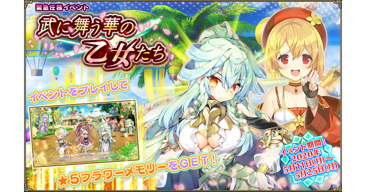 Flower Knight Girl 6 イワレンゲ と 5 ヒペリカム が登場 新イベント 武に舞う華の乙女たち 開催中 Boom App Games