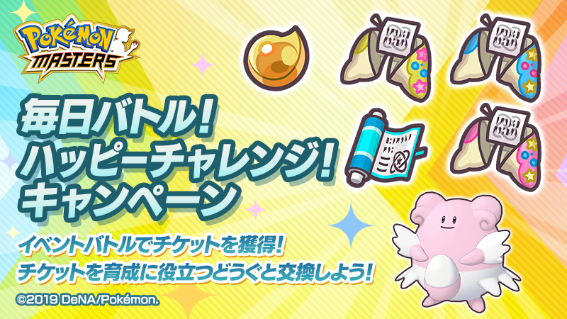 ポケモンマスターズ 新たなバディーズ 5 ミツル エルレイド 登場 かくとう育成イベント も開催中 Boom App Games