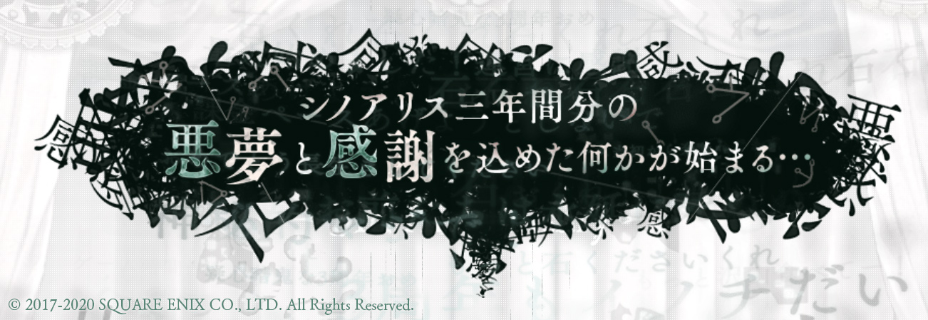 SINoALICE』- 三周年ティザーサイト公開！新ジョブ