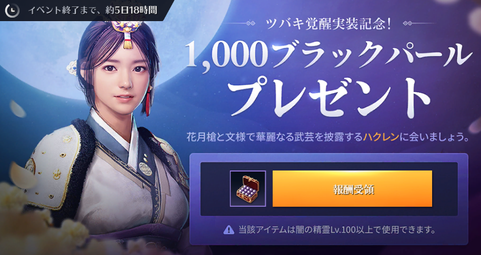 黒い砂漠mobile ツバキ の覚醒クラス ハクレン 実装 ログインで1 000ブラックパールがもらえるイベントも開催中 Boom App Games