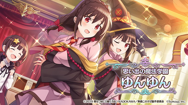 このファン あるえ めぐみん ゆんゆん 登場 劇場版ストーリーイベント 紅伝説 やガチャが開催中 Boom App Games