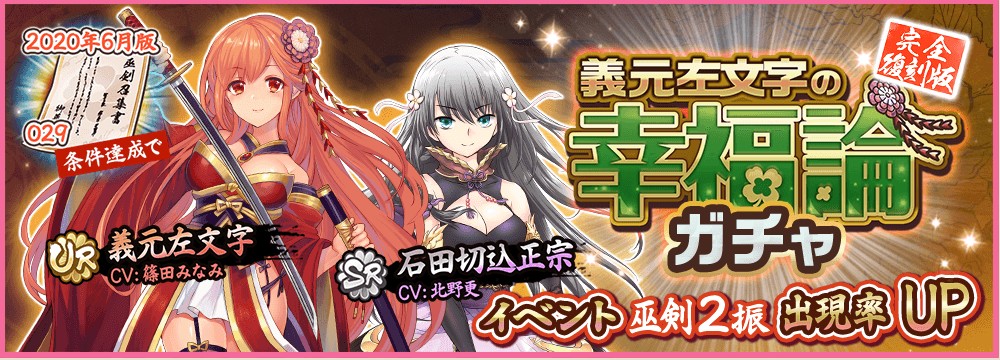 イベント任務 巫剣エピソード 義元左文字の幸福論 完全復刻版 天華百剣 斬 公認攻略wiki