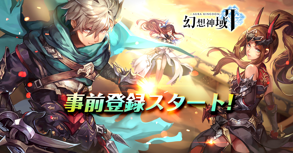 幻想神域2 Aura Kingdom 四大職業 ドラグーン 忍者 ウィザード ニンフ の詳細や転職ルートを公開 Boom App Games