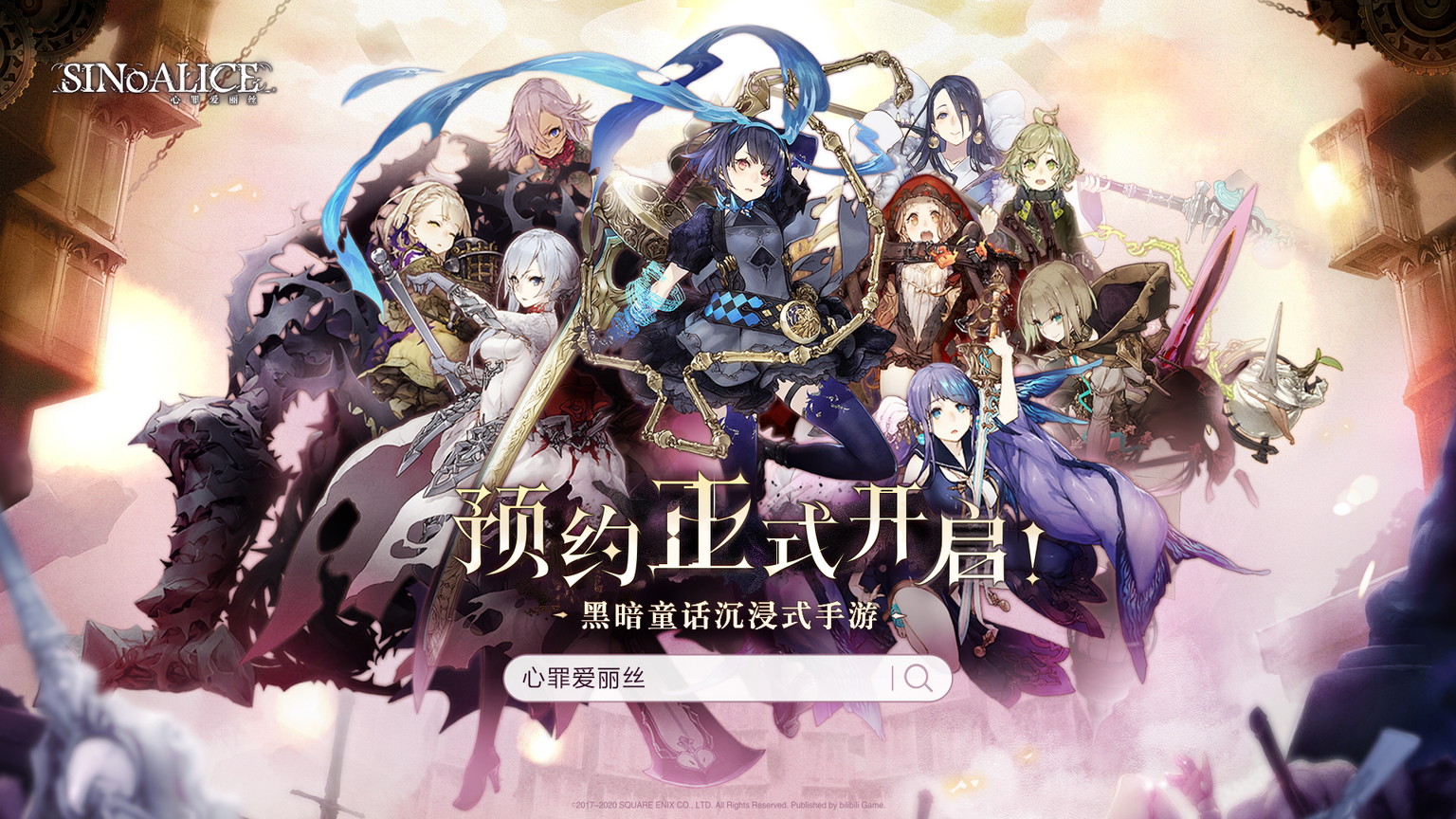 Sinoalice 本日6月10日 水 より中国国内向けの事前登録開始 国内版の全ユーザーに 魔晶石 100個プレゼント Boom App Games