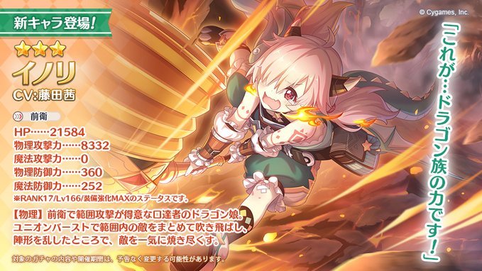 プリンセスコネクト Re Dive 範囲攻撃が得意なドラゴン族の娘 3イノリ Cv 藤田茜 追加決定 Boom App Games