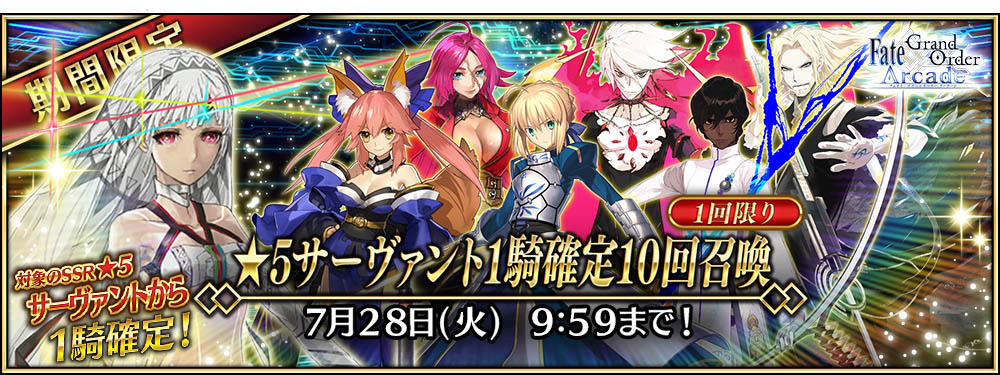 Fate Grand Order Arcade さまざまなプレゼントが実施される マスター60万人突破キャンペーン の開催が決定 Boom App Games