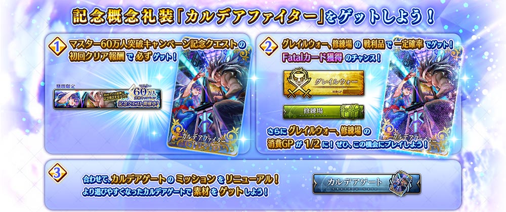 Fate Grand Order Arcade さまざまなプレゼントが実施される マスター60万人突破キャンペーン の開催が決定 Boom App Games