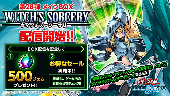 遊戯王 デュエルリンクス 竜騎士ブラック マジシャン ガール などが収録された新box ウィッチズ ソーサリー 登場 Boom App Games