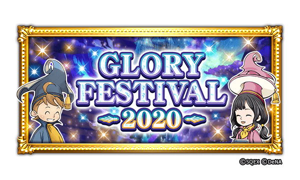 ファイナルファンタジー レコードキーパー 6以上の装備1個確定の召喚を無料で引ける Glory Festival 開催中 Boom App Games