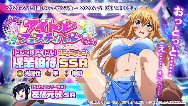 一騎当千エクストラバースト Ssr ドジッ娘アイドル 孫策伯符 やsr 全力ジャンプ 阿斗 が登場 Boom App Games