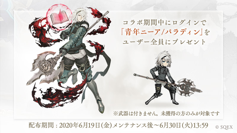 SINoALICE』-「ニーア レプリカント」との復刻リニューアルコラボ開催