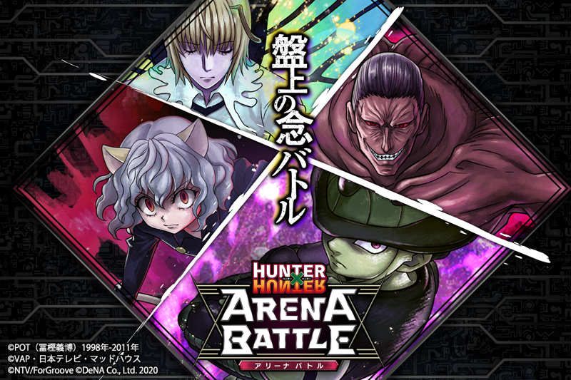 HUNTER×HUNTER アリーナバトル - Apps on Google Play