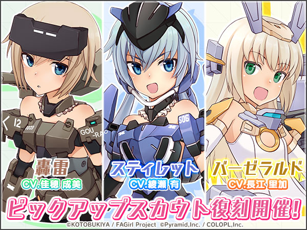 アリス ギア アイギス Faガール コラボ ラストスパート3大キャンペーン 開催中 スモールワールズtokyo とのコラボ開催も決定 Boom App Games