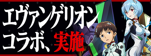 パズドラ エヴァンゲリオン コラボ第5弾開催中 新キャラクターとして シンジ レイ 碇ゲンドウ エヴァ初号機 参戦 Boom App Games