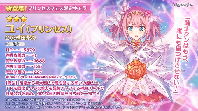 プリンセスコネクト Re Dive プリンセスフェス限定キャラ 3ユイ プリンセス やイベント限定キャラ 1アンナ サマー 新登場 Boom App Games