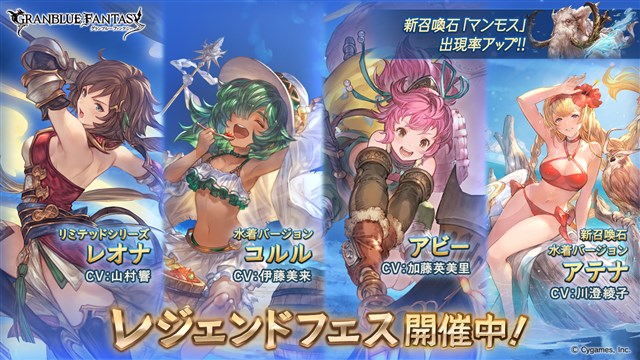 グラブル 水着コルル 水着アテナ などが登場 Ssr装備出現確率アップのレジェンドフェス開催中 Boom App Games