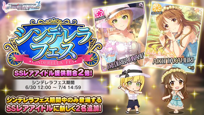 デレステ シンデレラフェス限定アイドル フレ デ ラ モード 宮本フレデリカ やすらぎの温度 高森藍子 新登場 Boom App Games