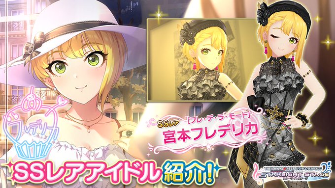 デレステ シンデレラフェス限定アイドル フレ デ ラ モード 宮本フレデリカ やすらぎの温度 高森藍子 新登場 Boom App Games